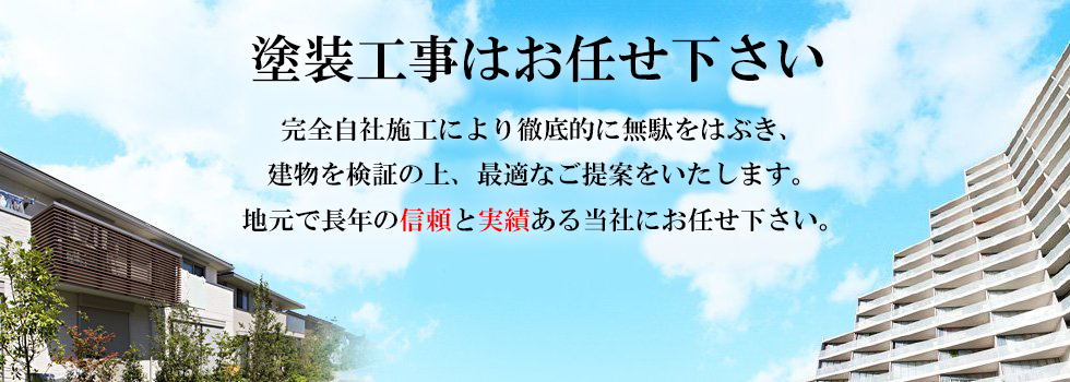 塗装工事